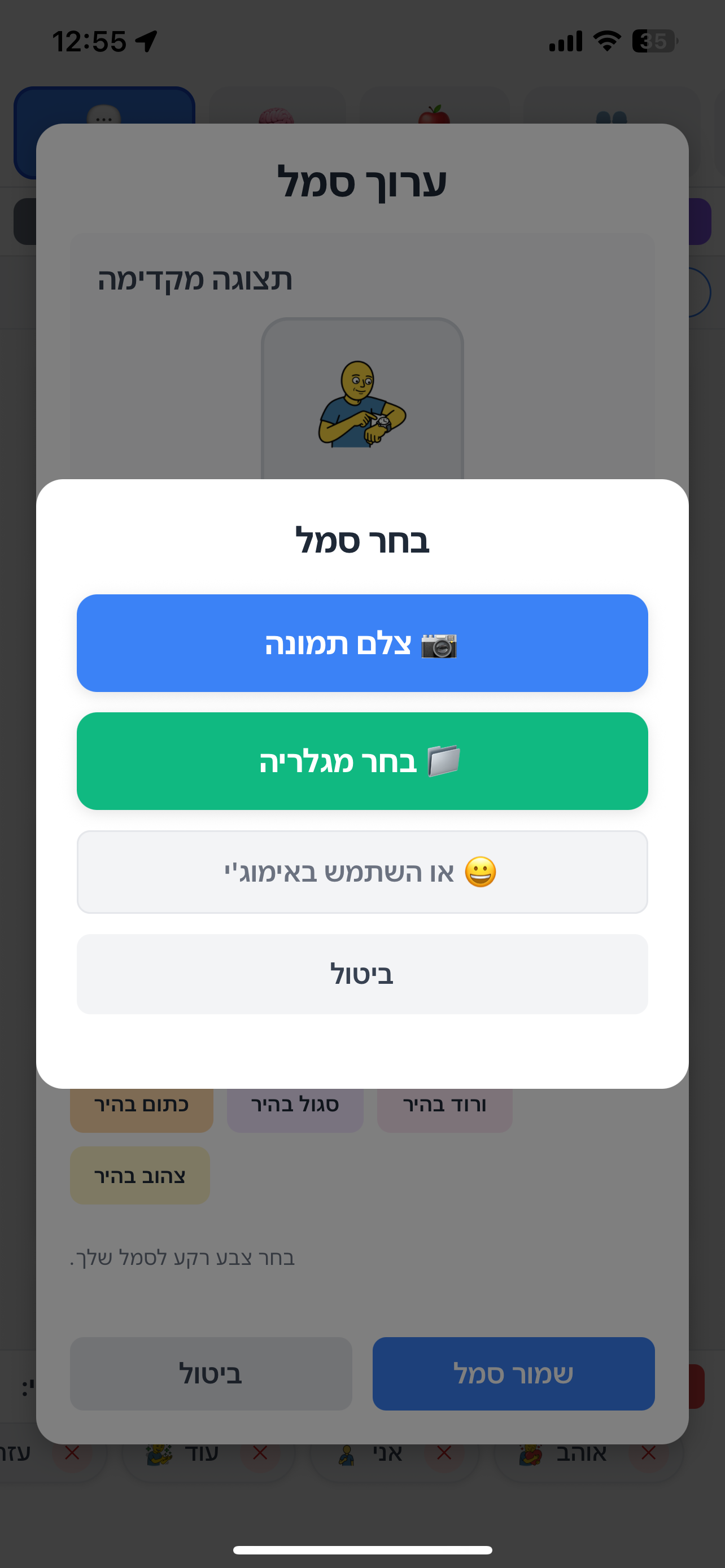 העלאת תמונה בלוח תקשורת SymbolVoice - תקשורת חליפית לאוטיסטים